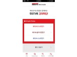 코스콤-메리츠자산운용, 업계최초 ‘펀드투자앱’ 출시