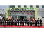 김포 고촌농협 로컬푸드 직매장 개점