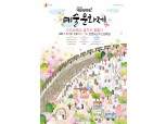 호텔신라, 19일 한양도성 ‘다산성곽길 예술문화제’ 개최