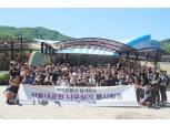 KB국민은행, 서울대공원 나무심기 봉사활동