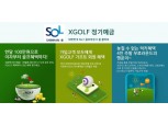 신한은행, 금융+여가 'XGOLF 정기예금' 출시