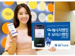 기업은행, 문자창에서 간편송금…앱실행 없는 '메시지뱅킹' 출시