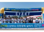 한국지엠, 인천 지역 경제 활성화 ‘페스티벌’ 성료