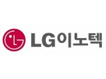 LG이노텍, 2분기 점유율 정상화 통해 1분기 적자 축소 기대- 하나금융투자