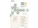 아산나눔재단, 내달 6일 서울서 ‘엔 포럼(N_FORUM)’ 개최