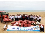 Sh수협은행, 경북지역 해안 환경정화 활동
