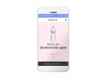 롯데닷컴, 음성인식 기능 리뉴얼…주문부터 결제까지 가능