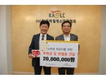 KDB산업은행, 소아암 어린이 위한 후원금 전달