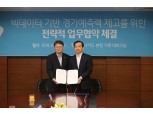 하나카드, 한국은행과 빅데이터 기반 경기예측력 제고 업무협약 체결