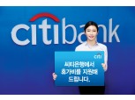 한국씨티은행, 모바일 신용대출 고객 대상 휴가비 지원 이벤트