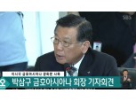박삼구 금호 회장 ‘기내식 대란’ 사과…“준비하지 못한 부덕의 탓”