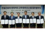 국토부-LH, 건설현장 임금체불 봉쇄 업무협약