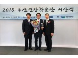 두산연강재단, ‘두산연강학술상 의학논문 부문 시상식’ 개최