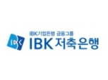 IBK저축은행, 기업신용평가 A등급 획득