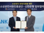 신한은행, 전국에 소상공인 지원 컨설팅센터 구축