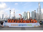 미래에셋자산운용, 상하이에서 어린이 해외연수 프로그램