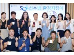 신한은행, 일회용품 OUT 'SOL선수범 환경지킴이' 선포식