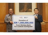 위성호 신한은행장, 인도네시아 지진 피해 구호자금 전달
