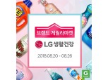 G마켓, 26일까지 'LG생활건강 브랜드 게릴라마켓' 열어