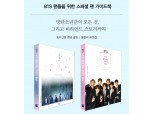 인터파크도서 '방탄소년단' 포토 에세이  단독 예약 판매