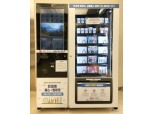 하나투어 '하나투어 스마트패스 자판기' 운영