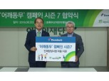 도미노피자, 초록우산어린이재단과 '어깨동무 캠페인 시즌7' 협약