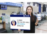 신한은행, 자금수납·관리 서비스 '다모아' 모바일도 오픈