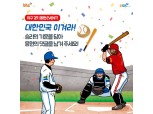 bhc치킨 '2018 아시안게임 한국 야구대표팀' 응원 이벤트 실시