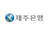 [실적속보] (잠정) 제주은행(연결), 2019/4Q 영업이익 114.66억원