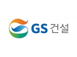[실적속보] (잠정) GS건설(연결), 2019/3Q 영업이익 1,876.86억원