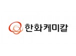 [실적속보] (잠정) 한화케미칼(연결), 2019/3Q 영업이익 1,524.6억원