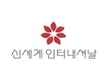 [실적속보] (잠정) 신세계인터내셔날(연결), 2019/3Q 영업이익 190.55억원