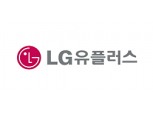 [실적속보] (잠정) LG유플러스(별도), 2021/3Q 영업이익 2,699.0억원
