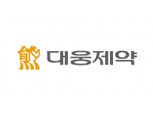[실적속보] 대웅제약(별도), 2019/2Q 영업이익 170.95억원