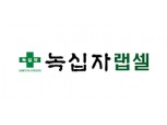 [실적속보] (잠정) 녹십자랩셀(연결), 2019/3Q 영업이익 -7.01억원