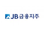 [실적속보] (잠정) JB금융지주(연결), 2020/1Q 영업이익 1,364.2억원