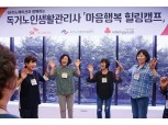 SK이노베이션, '감정노동자' 독거노인 생활관리사 위한 힐링캠프 개최
