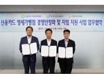 신용카드사회공헌재단, 영세 소상공인 병원비·학자금·컨설팅 지원