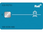 KB국민카드, 코레일 승차권 할인 ‘레일포인트 KB국민카드’ 출시