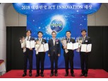 SK텔레콤 ‘대한민국 ICT 이노베이션 대상’서 2개 부문 표창