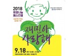 효성, 마포구 희망나눔 페스티벌 4000만원 후원..."지역사회 사회공헌"