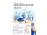 대한민국 에너지대전 개막...'에너지 산업의 미래가 한눈에'