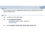 중기중앙회, 10일 남북경협 토론회 개최