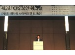 한전KDN-한수원, '원전 사이버 보안' CPS 보안 워크숍 개최