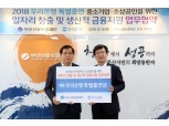 우리은행, 부산신보에 10억원 출연…소상공인 금융지원