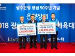 [포토] 광주은행 리더스클럽, 사회복지공동모금회에 성금 전달