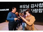 대림산업, 25~26일 직원 부모님 초청 '효 캠프' 진행
