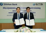 신한캄보디아은행, GMS와 자동차대출 업무협약 체결