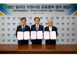 SPC그룹, 인천공항공사와 '장애인 일자리 지원사업' 협약