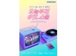 삼성전자 ‘갓스물 프로모션’…갤노트 구매시 AKG 헤드폰 증정